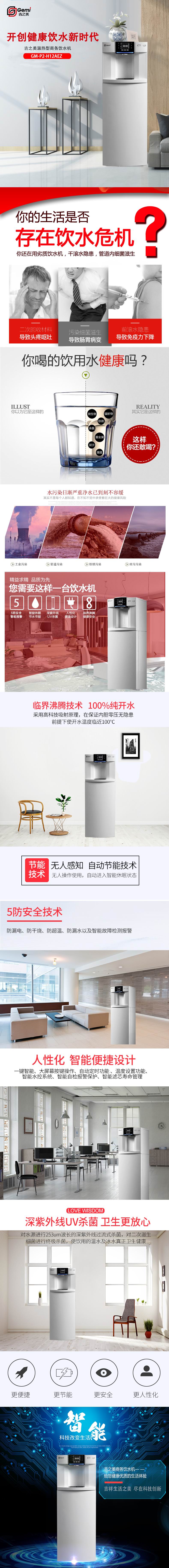 温热型商务饮水机