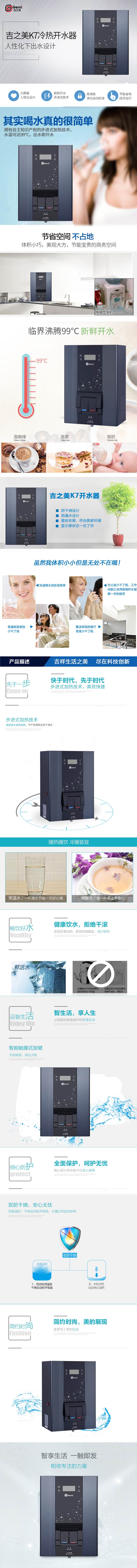 吉之美开水机