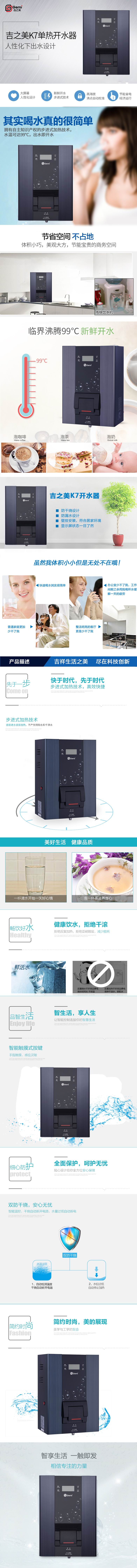 吉之美饮水机