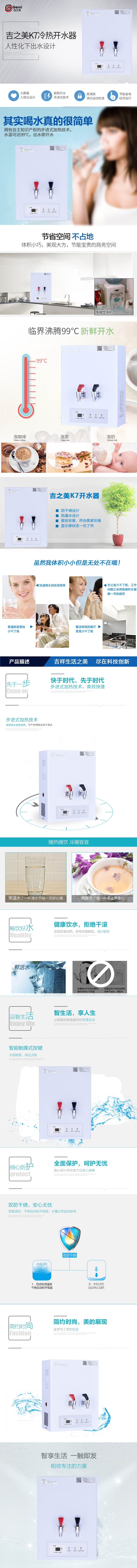 吉之美开水机