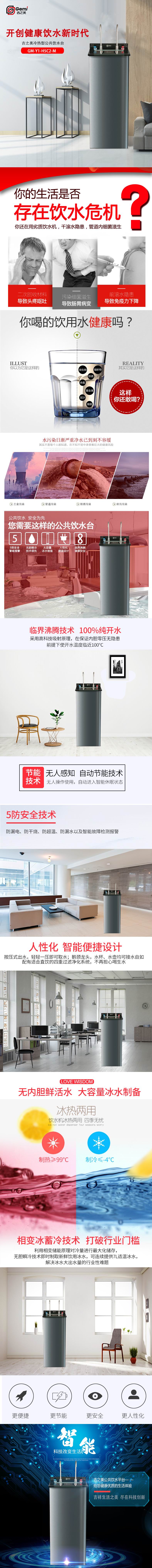 吉之美公共饮水台