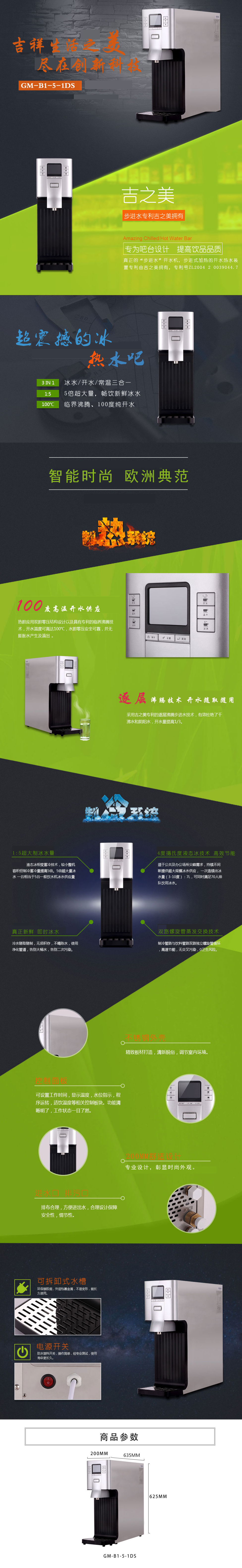 吉之美电子吧台机