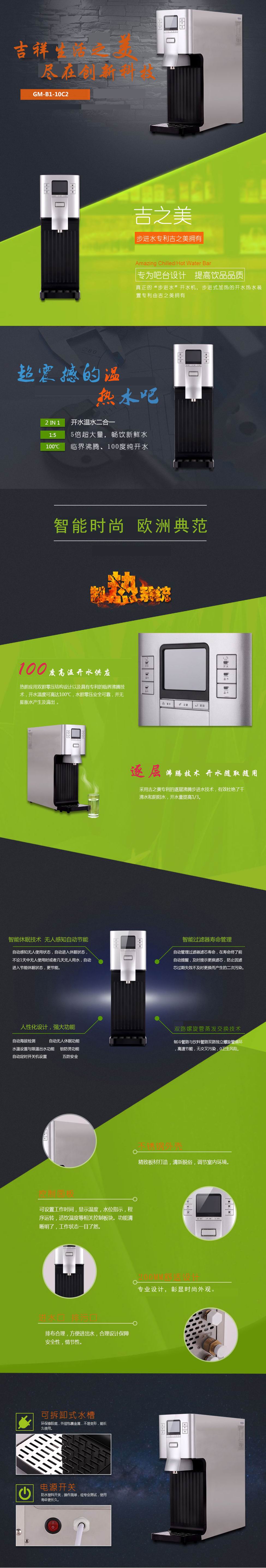 温热电子吧台机